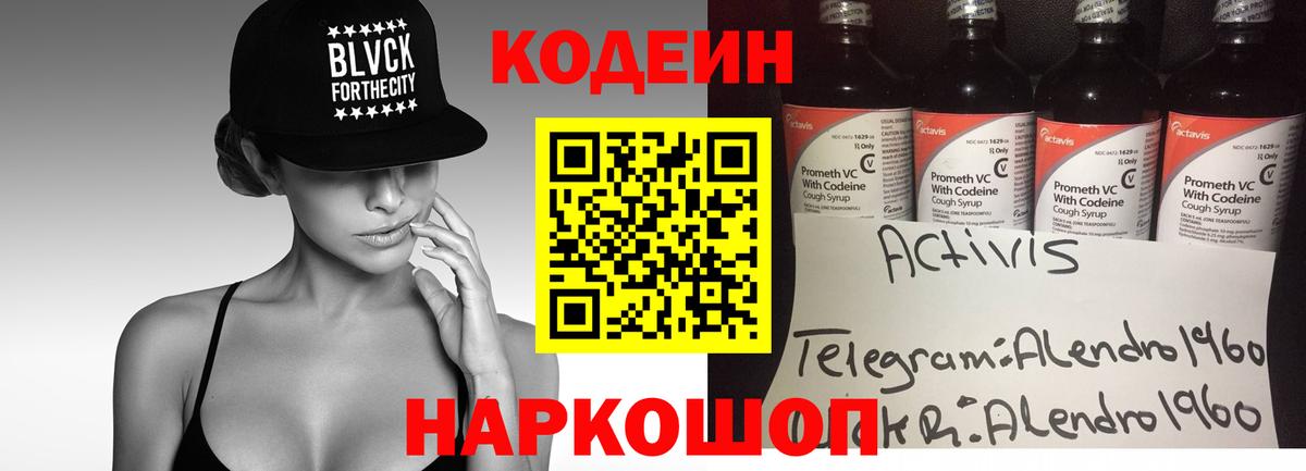 Кодеиновый сироп Lean Purple Drank  Кодеиновый сироп Lean Purple Drank  Вход с VPN  Сосновый Бор 