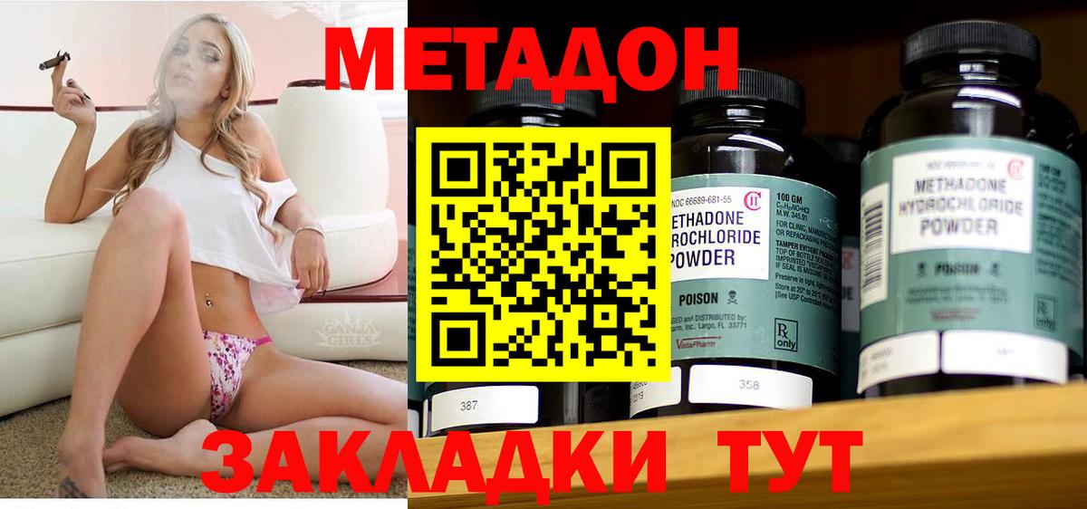 Метадон VHQ  Вход с VPN  Сосновый Бор  Метадон methadone 