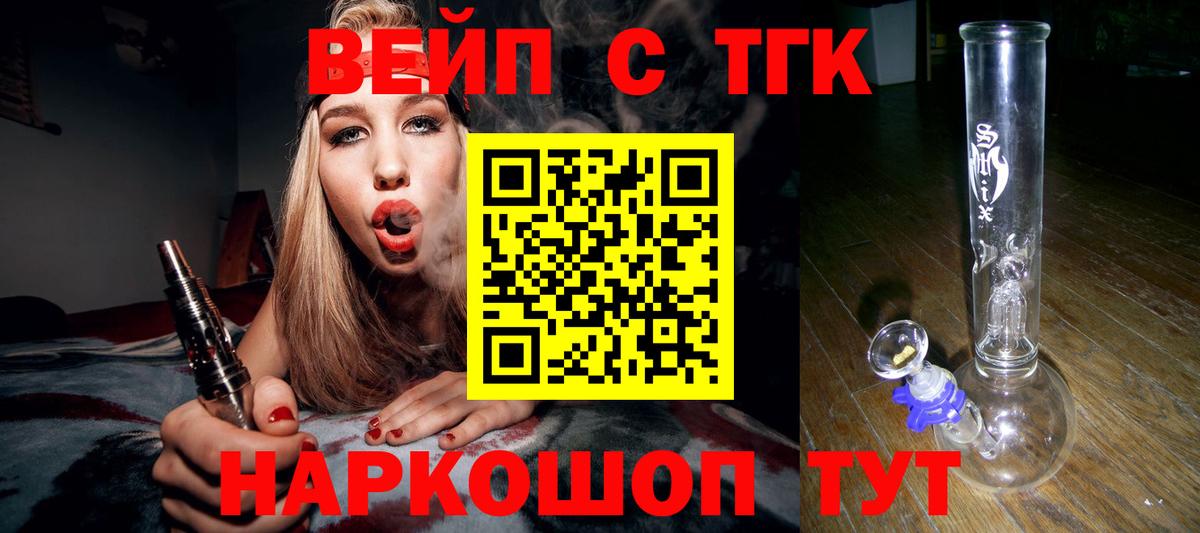 где продают наркотики  Вход с VPN  Сосновый Бор  ТГК жижа 