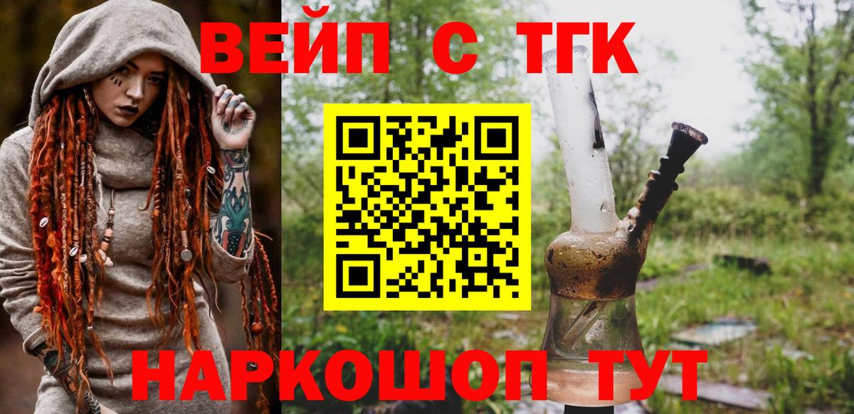 ТГК гашишное масло Сосновый Бор